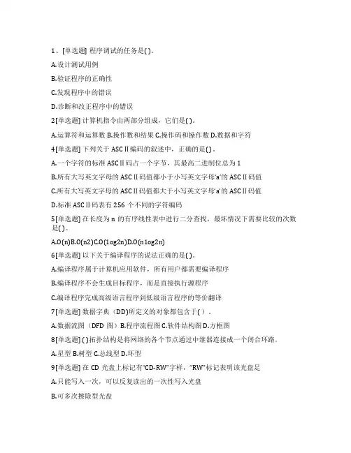 全国计算机等级考试二级历年真题及答案解析