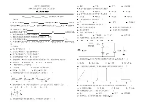 2018《电工电子》测验二极管整流电路