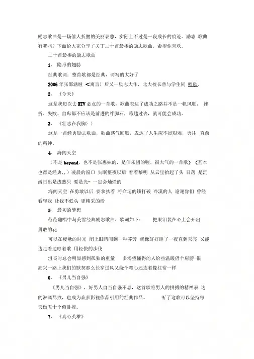 20首励志歌曲