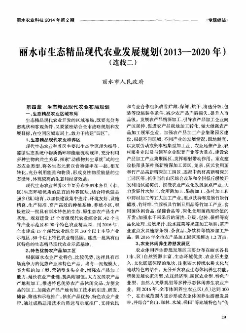 丽水市生态精品现代农业发展规划(2013-2020年)(连载二)