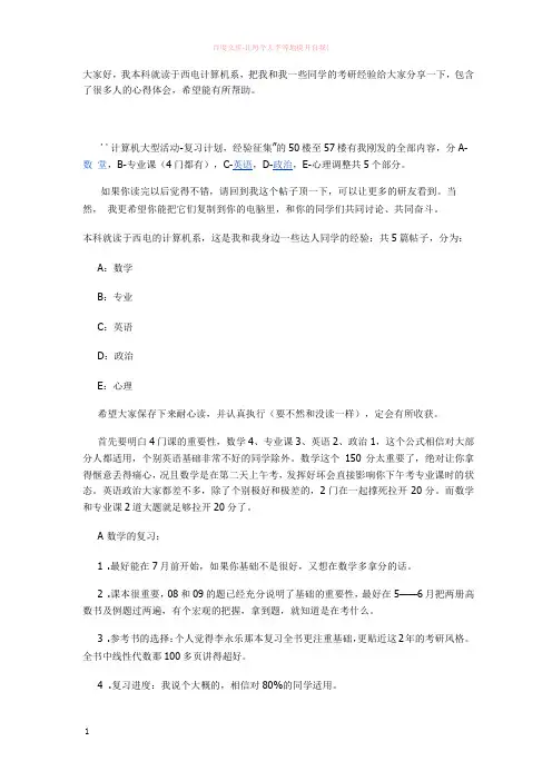 408计算机考研复习经验分5大部分很详细