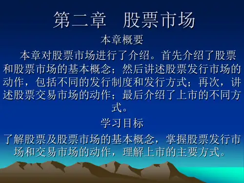 资本市场运作教程 第2章