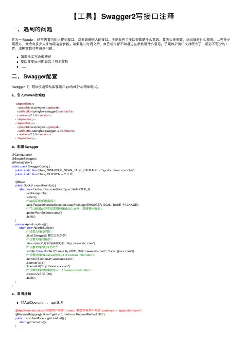 【工具】Swagger2写接口注释