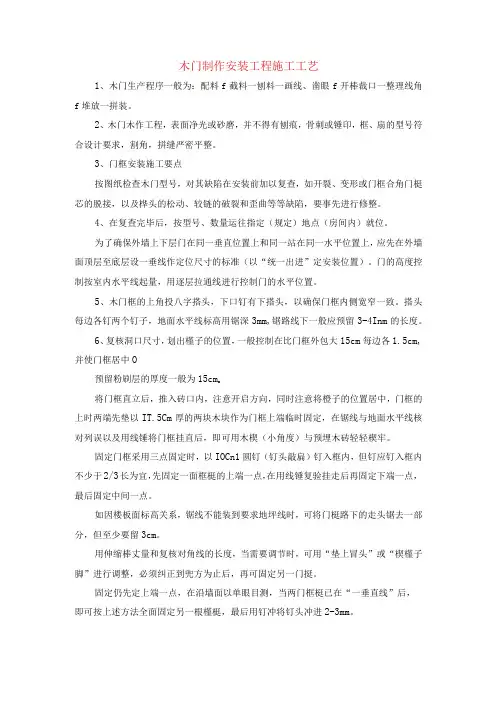 木门制作安装工程施工工艺