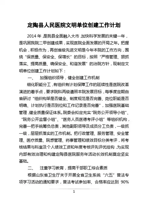 定陶县医院文明单位创建