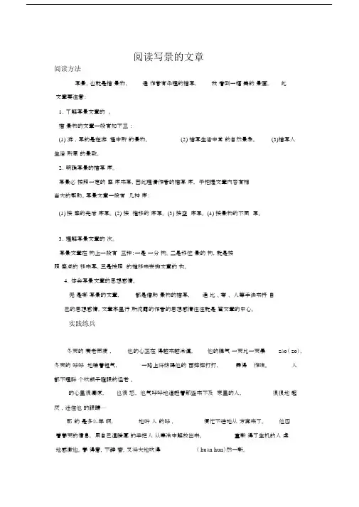 完整版本写景文章的阅读技巧与训练.doc
