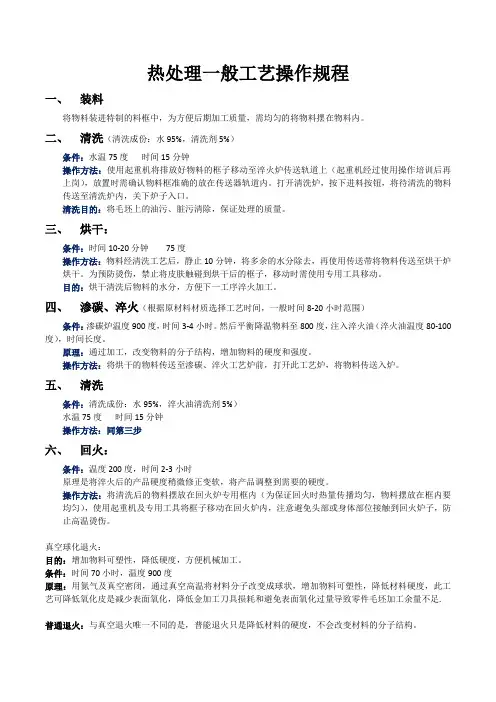 热处理工艺操作规程