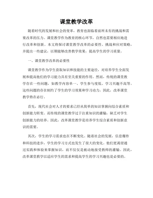 课堂教学改革