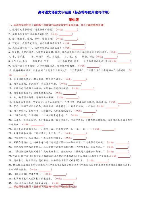 高考语文复习--语言文字运用(标点符号的用法与作用)