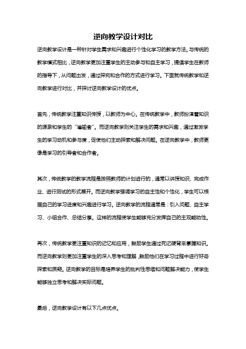 逆向教学设计对比
