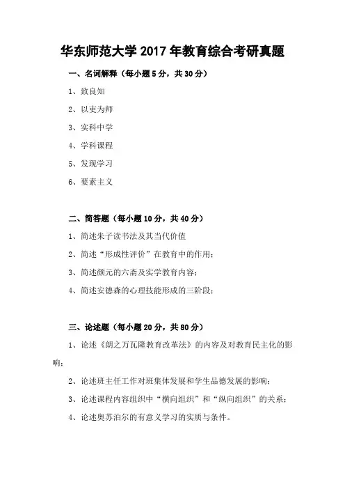 华东师范大学2017年教育综合考研真题