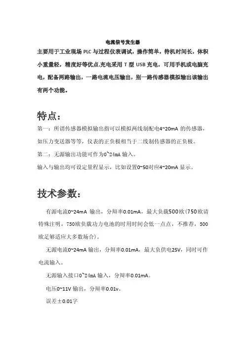 电流信号发生器