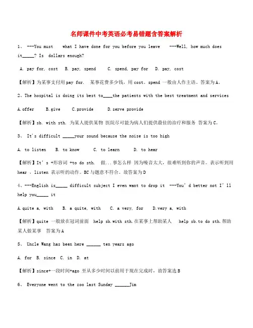 【名师教学课件】中考英语习题陷阱题精选(含解析及答案)