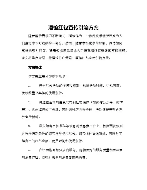 酒馆红包宣传引流方案