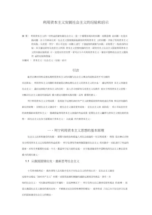 利用资本主义发展社会主义