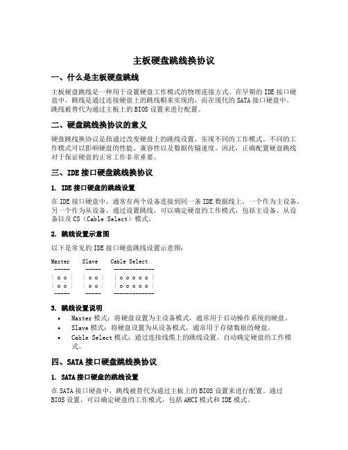 主板硬盘跳线换协议