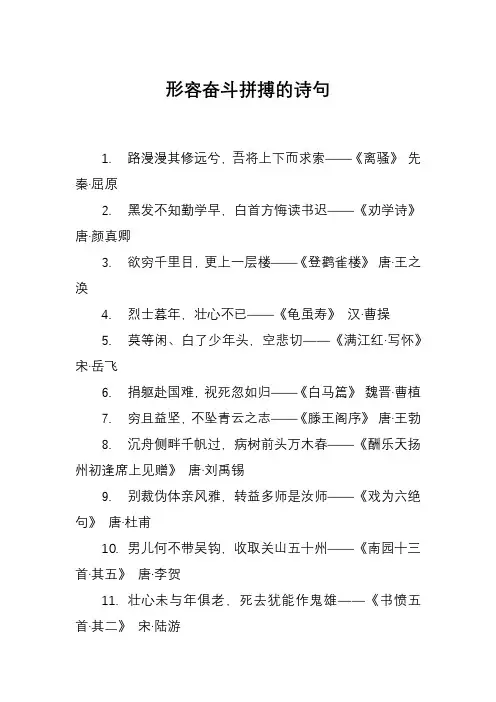 形容奋斗拼搏的诗句