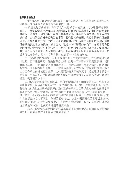 教学反思的作用