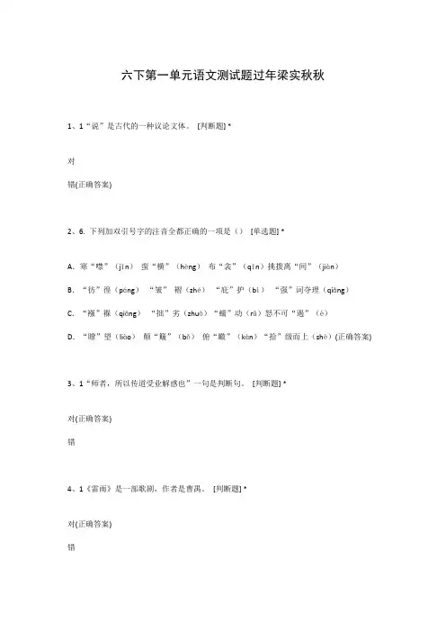 六下第一单元语文测试题过年梁实秋秋