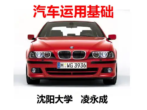 第9章汽车维护制度及其技术规范