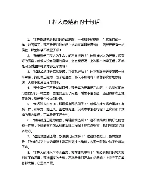 工程人最精辟的十句话