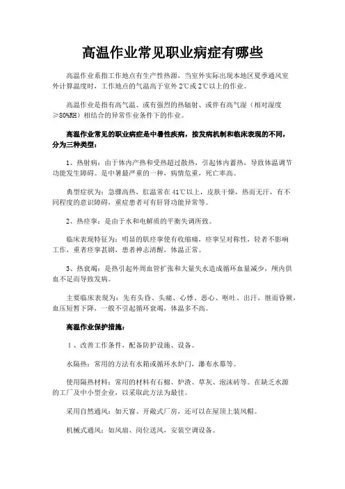 高温作业常见职业病症有哪些