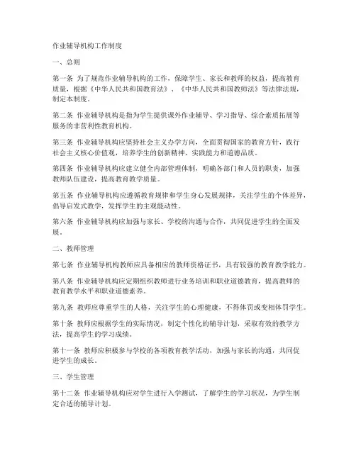作业辅导机构工作制度