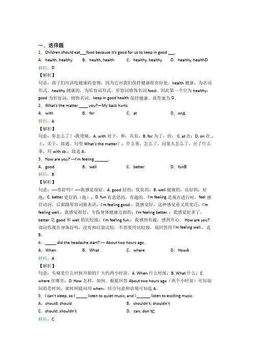 (必考题)初中英语八年级下册Unit 1经典测试卷(含答案解析)(1)