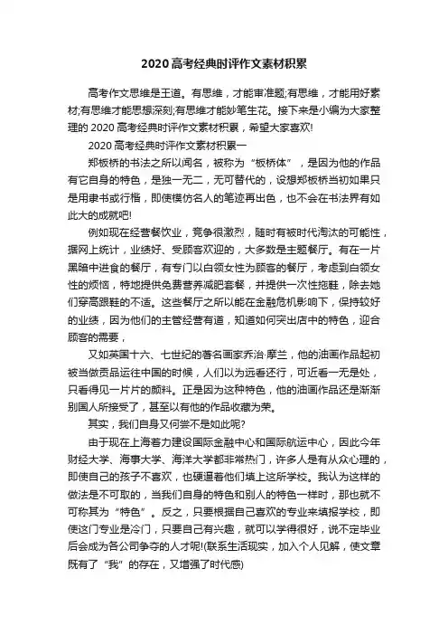 2020高考经典时评作文素材积累