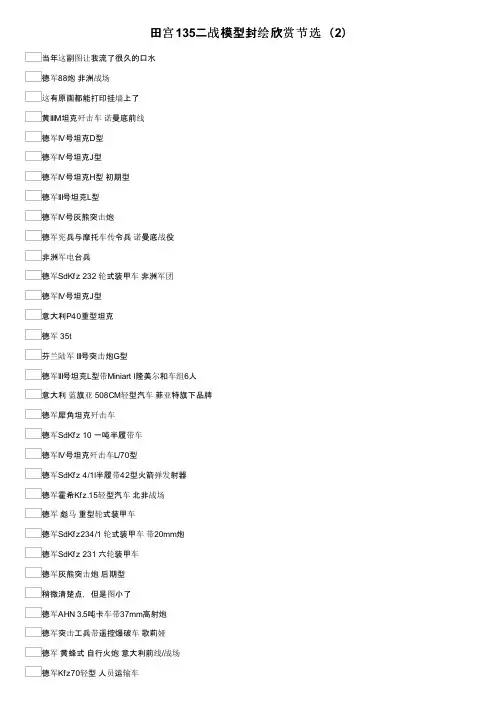田宫135二战模型封绘欣赏节选（2）