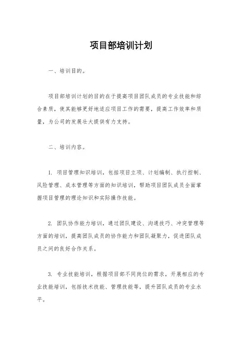 项目部培训计划