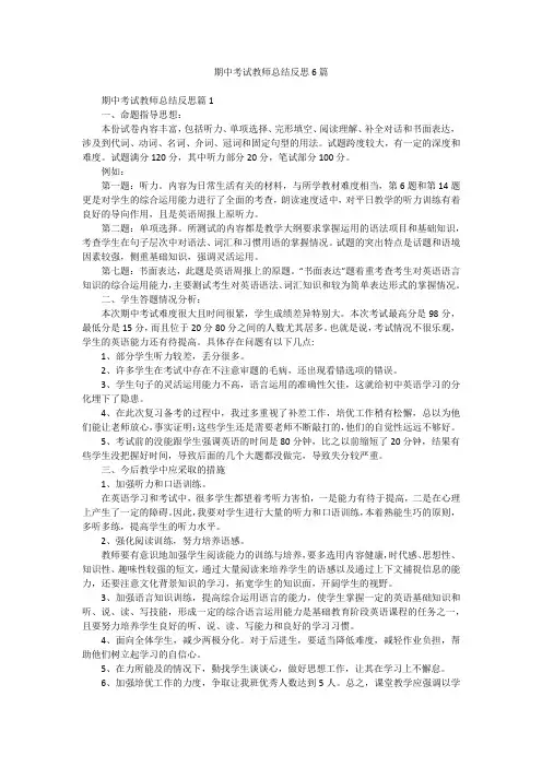 期中考试教师总结反思6篇