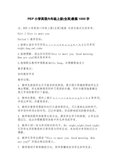 PEP小学英语六年级上册(全英)教案