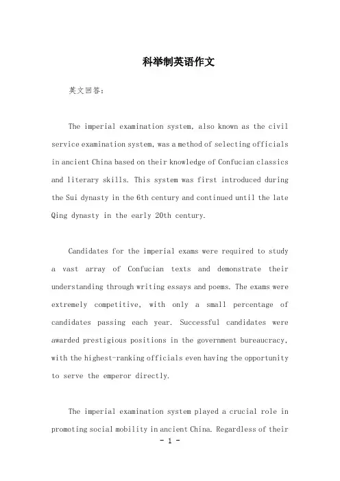 科举制英语作文