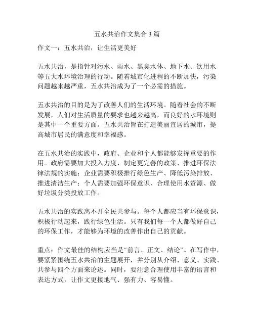 五水共治作文集合3篇