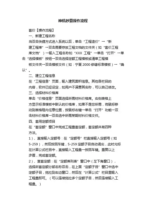 神机妙算操作流程