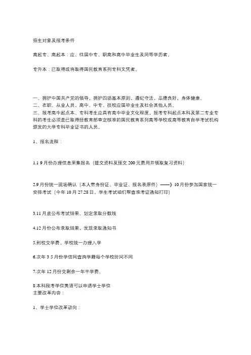 吉林医药学院继续教育高起专怎么考