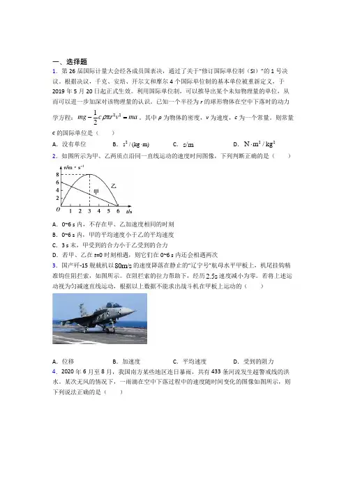 高中物理必修一第四章《运动和力的关系》测试卷(包含答案解析)(5)