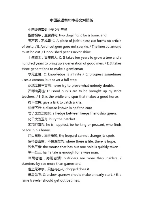 中国谚语警句中英文对照版