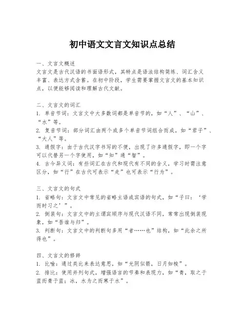 初中语文文言文知识点总结