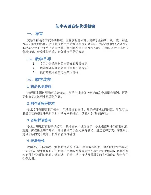 初中英语音标优秀教案