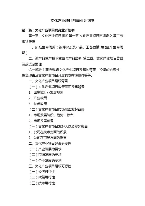 文化产业项目的商业计划书