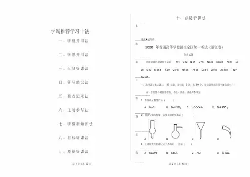 2020年普通高等学校招生全国统一化学考试浙江卷(精编打印版)