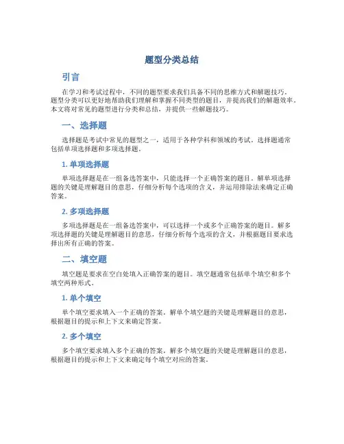 题型分类总结