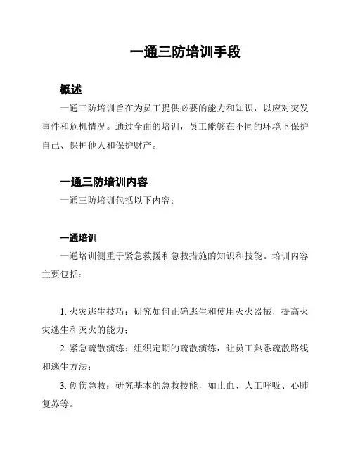 一通三防培训手段