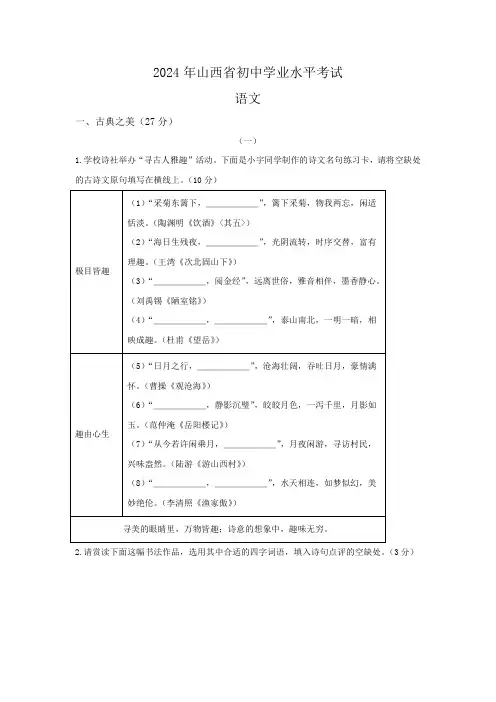 2024年山西省中考语文试卷(含答案)