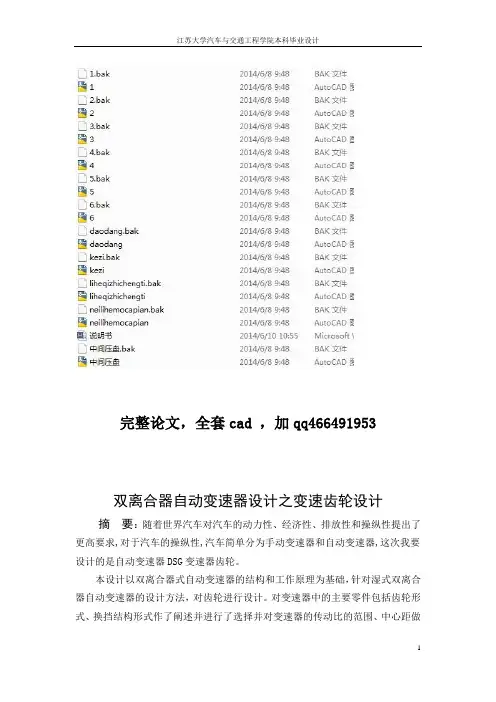 双离合器自动变速器设计(含cad)