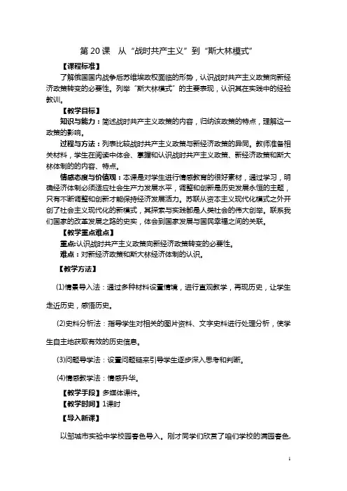 人教版高中历史必修2第七单元第21课 二战后苏联的经济改革教案(1)