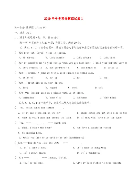 人教新目标版2019届中考英语模拟试题1