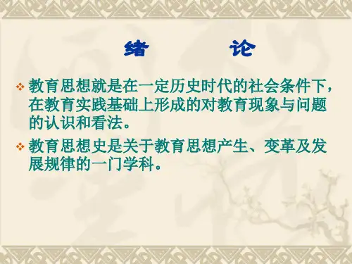 中国教育思想史